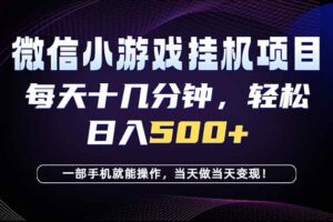 （18695期）26年副业首推：一部手机，轻松日入500+，隔天变现，长期可做！
