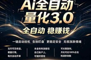 （18663期）EA黄金量化，全天无人值守，24小时不停干，小白轻松操作，日入1000+